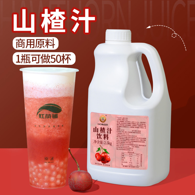 山楂果酱果泥奶茶店专用原料果汁果肉粒茶酱水果茶冲饮商用2.5kg