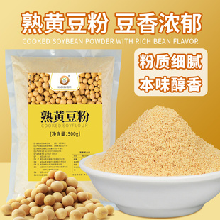 熟黄豆粉500g即食糍粑年糕驴打滚豆乳奶茶店商用原材料黄豆乳盒子