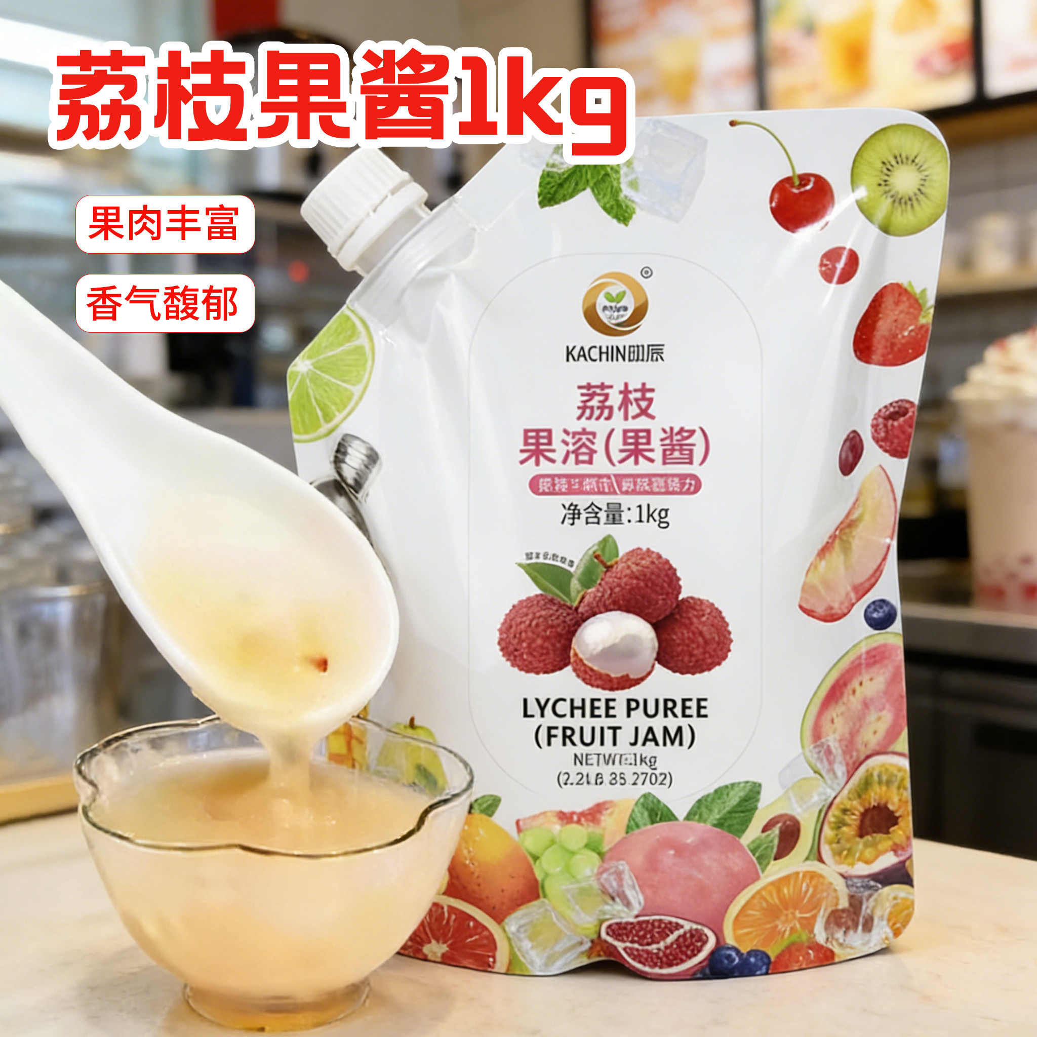 珈辰荔枝果酱1kg霸气荔枝奶茶店专用原料浓缩荔枝果浆含果肉饮品