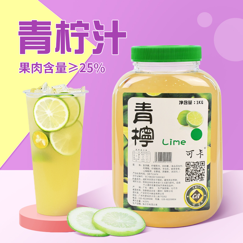 果酱通用原料柠檬茶送奶茶店配