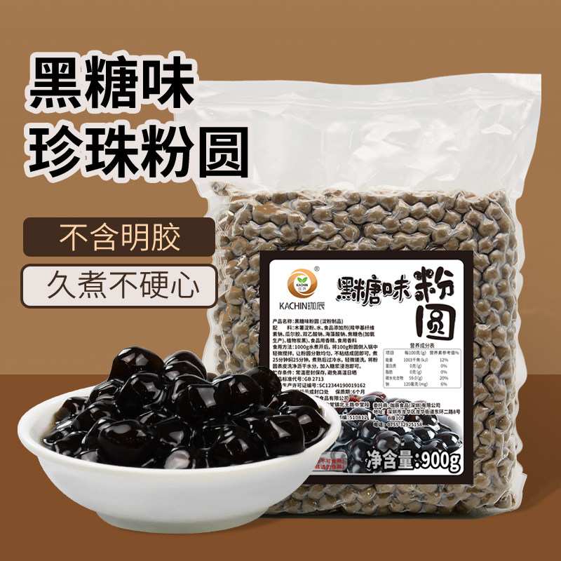 奶茶珍珠粉圆黑糖珍珠奶茶店专用珍珠奶茶配料速煮波霸黑珍珠900g