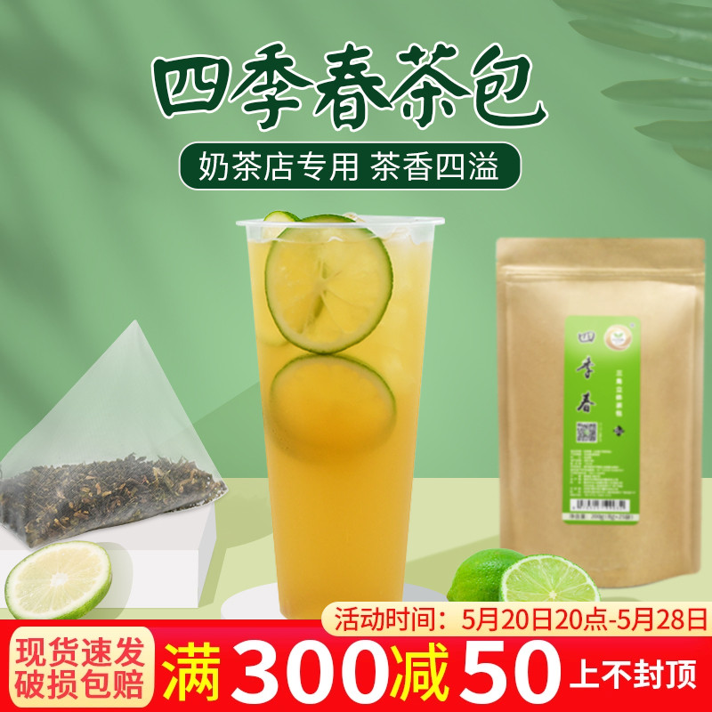 珈辰四季春茶8g 奶茶店水果茶专用茶包铁观音乌龙青茶冷泡茗茶