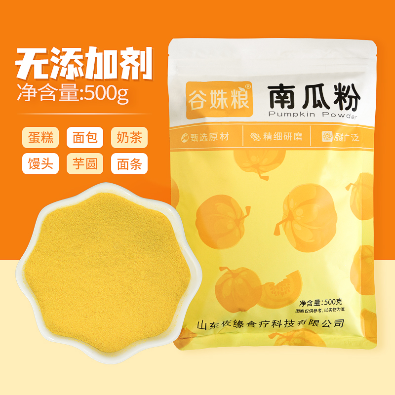 纯南瓜粉金瓜粉商用果蔬粉