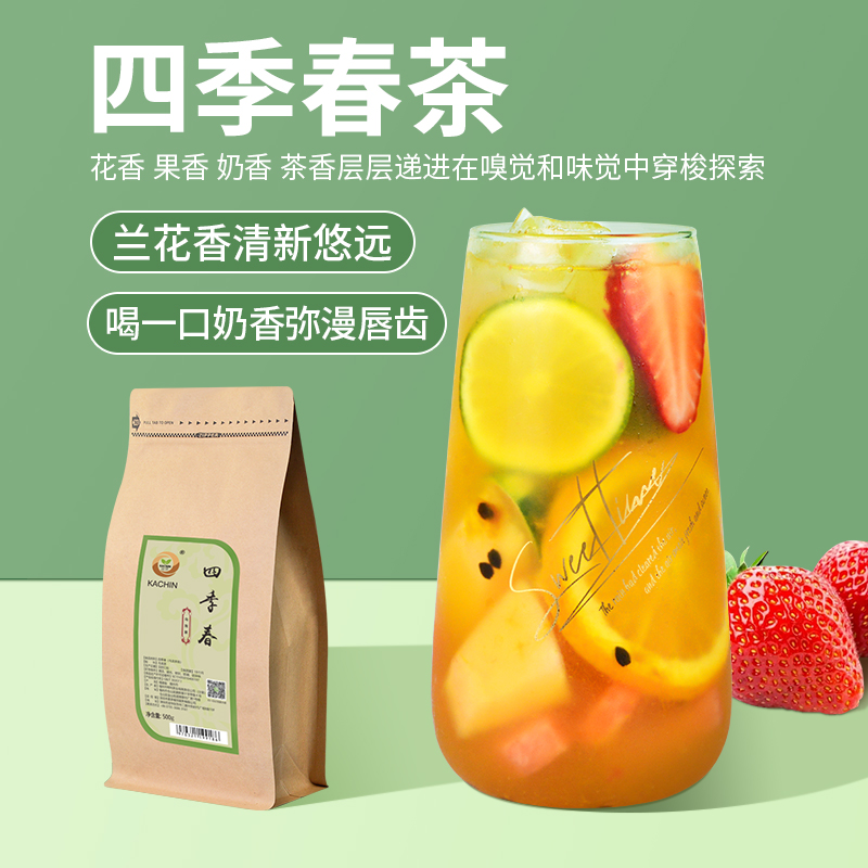 珈辰四季春茶茶叶水果茶柠檬茶