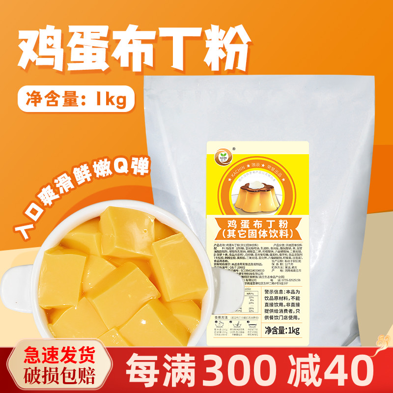 珈辰鸡蛋布丁粉1kg港式甜品奶茶店专用原料辅料商用果冻滑嫩原料