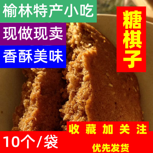陕北特产榆林早餐饼干