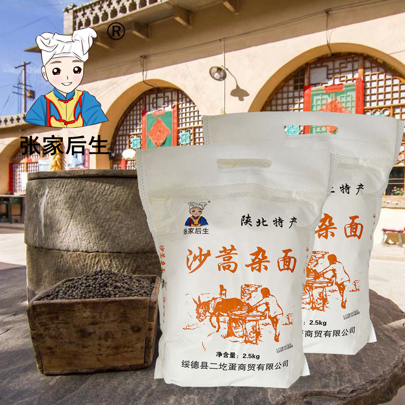 陕北特产陕西绥德张家后生杂粮面粉沙蒿杂面豌豆面粉擀杂面原料