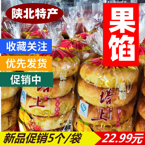 陕北特产陕西榆林子洲果馅枣