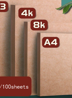 A4 A3 kraft paper cardboard color lead sketch painting art p