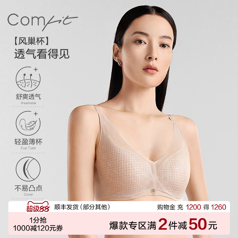 【柔纱风巢杯】Comfit软支撑内衣女大胸显小收副乳文胸薄CBW0183