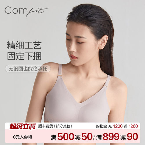 Comfit运动文胸无钢圈无痕内衣