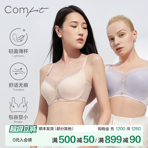 Comfit薄款内衣女上托聚拢调整