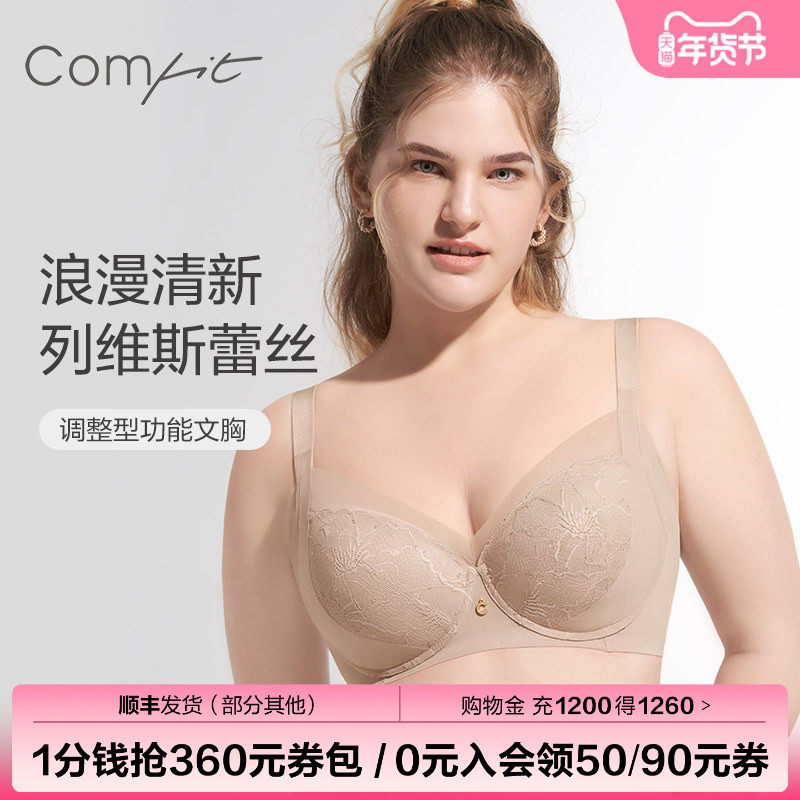 安莉芳旗下Comfit大胸调整型文胸女收副乳上托聚拢薄内衣CB00154