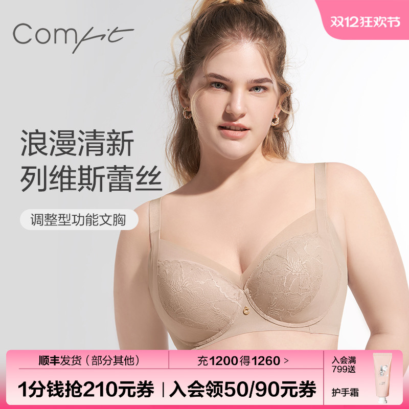 Comfit大胸调整型文胸女