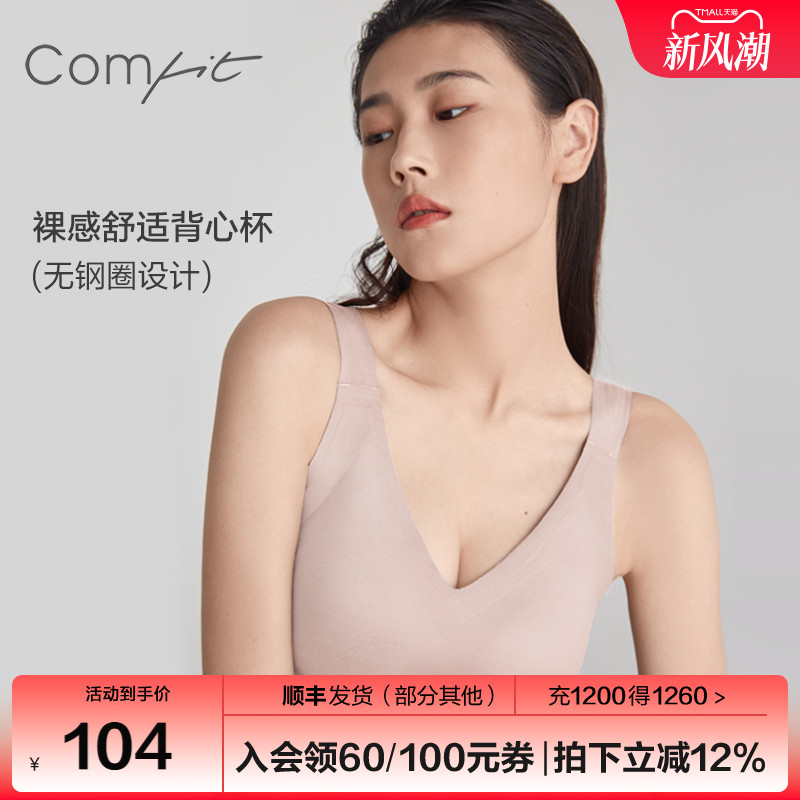 Comfit运动内衣女大码无痕文胸