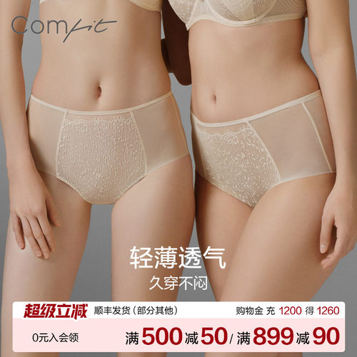 【商场同款】Comfit超薄抗菌内裤