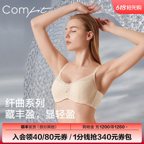 Comfit夹碗杯大码内衣女