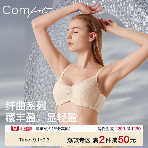 Comfit夹碗杯大码内衣女