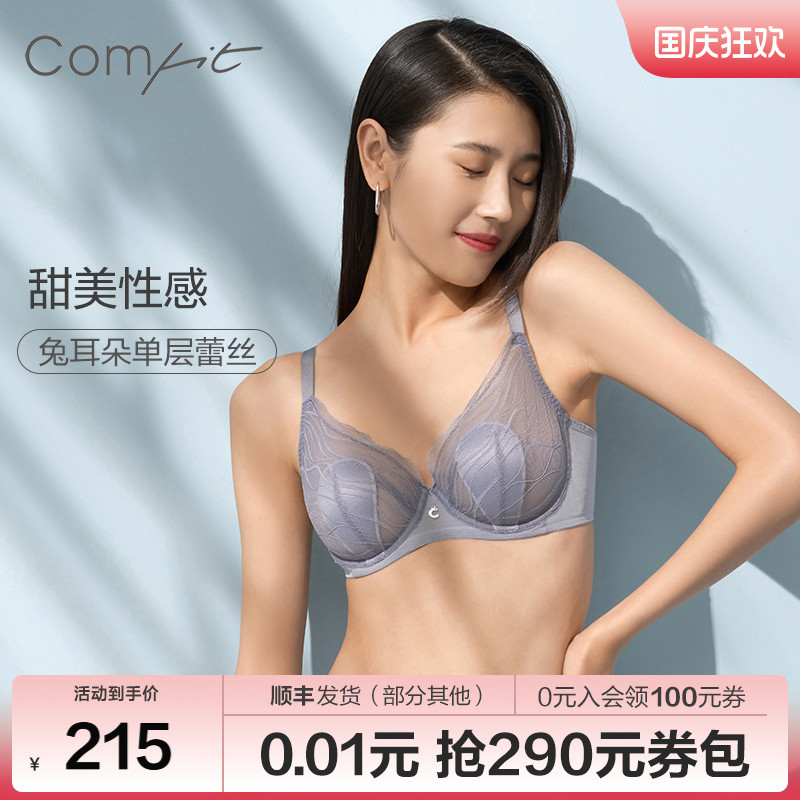 【波纹3D兔耳杯】 Comfit薄款文胸单层蕾丝内衣大胸显小胸CB00131