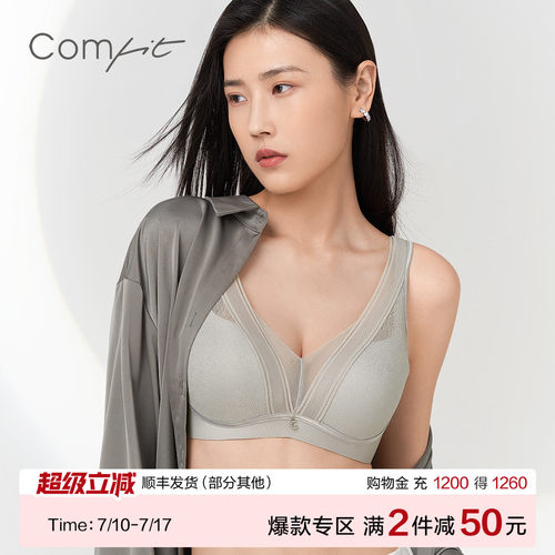 文胸comfit无钢圈大胸显小舒适