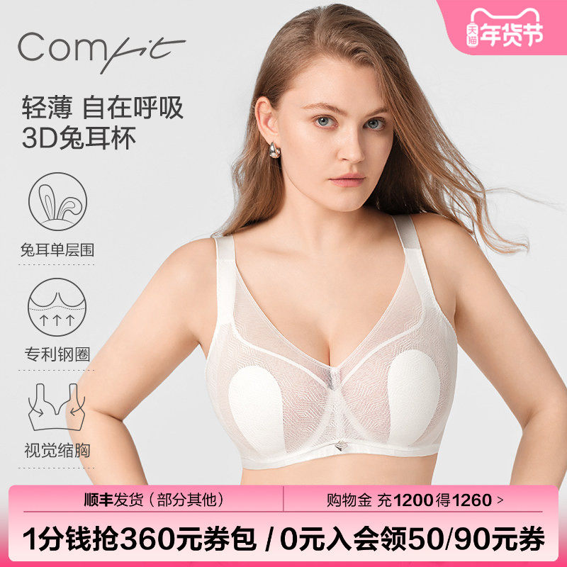 【经典3D兔耳朵】Comfit大胸显小大码内衣女薄款蕾丝文胸CBW0157