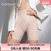 高腰收腹提臀裤 Comfit塑身美体裤 平角塑形打底CP00052 重塑