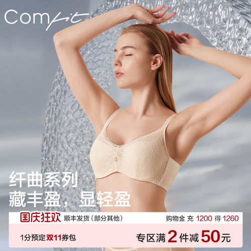 Comfit夹碗杯大码内衣女
