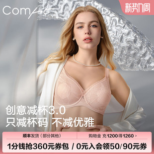 大杯防凸文胸 Comfit大胸显小内衣女超薄蕾丝大码 创意减杯3.0