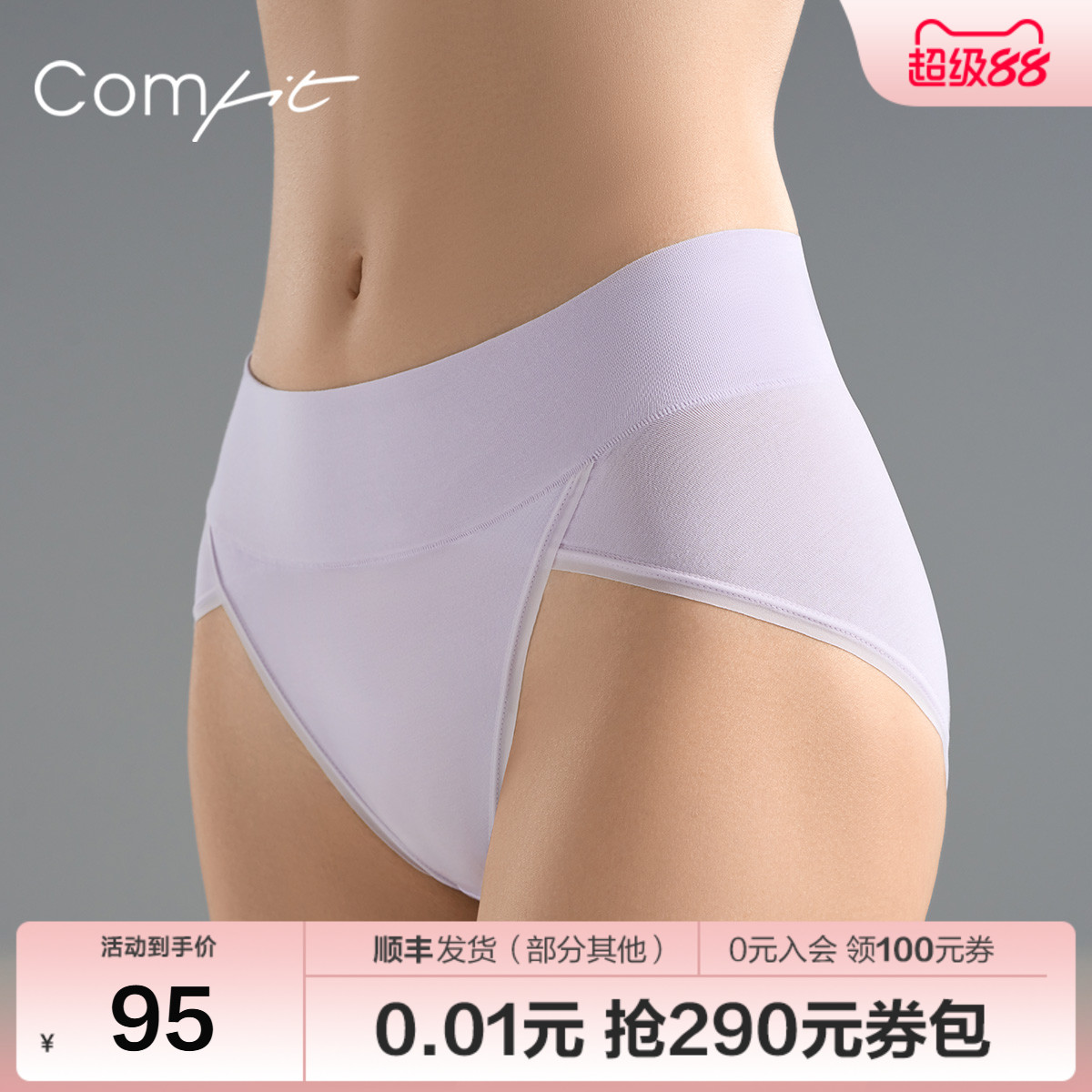 Comfit高腰棉质内裤女