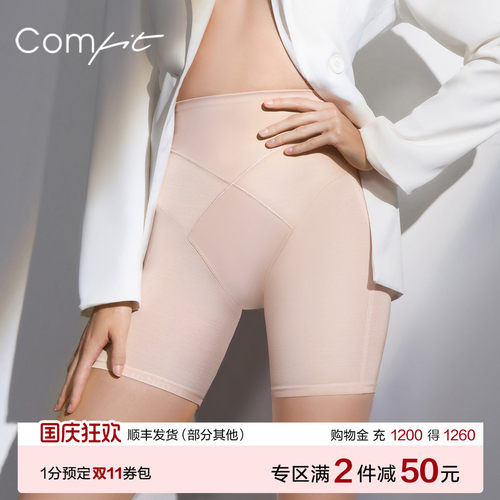 【重塑】Comfit塑身美体裤