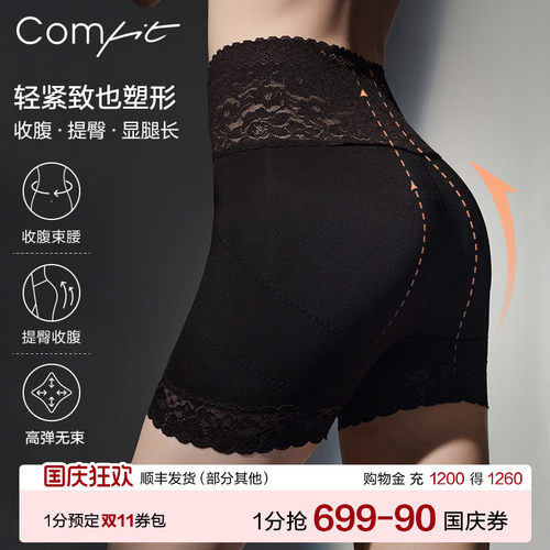 【轻塑】Comfit收腹裤提臀美体裤