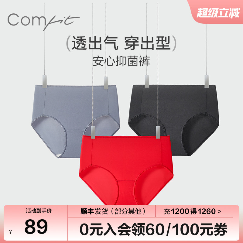 【Comfit无忧裤】冰丝内裤女款