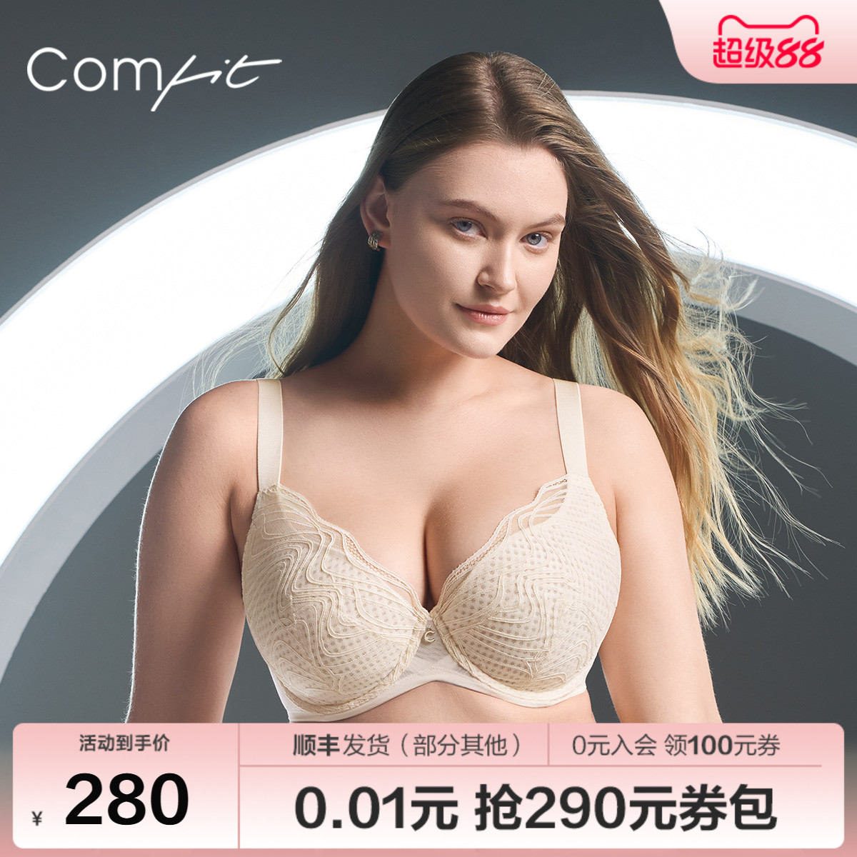 【风巢杯】Comfit大码内衣女