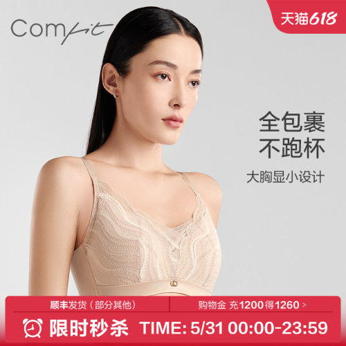 comfit舒适无钢圈大胸显小文胸