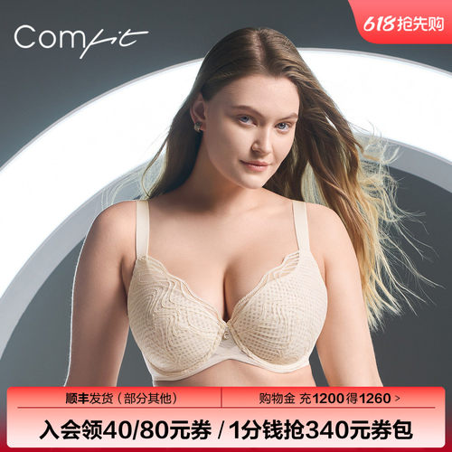 【风巢杯】Comfit大码内衣女