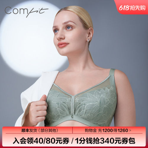 【轻氧杯】Comfit大码内衣女