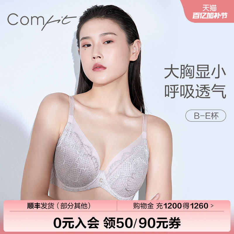 【风巢杯】Comfit内衣女薄款上托聚拢大胸显小大码文胸CB00109