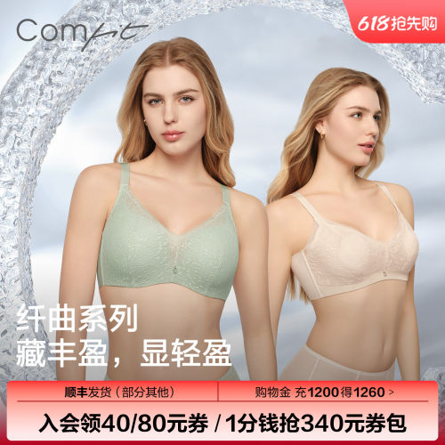 Comfit大码内衣女薄透气上托