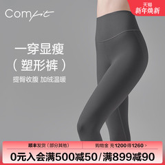 【线雕裤】Comfit秋冬显瘦打底裤提臀收腹抓绒美体裤CDW0032