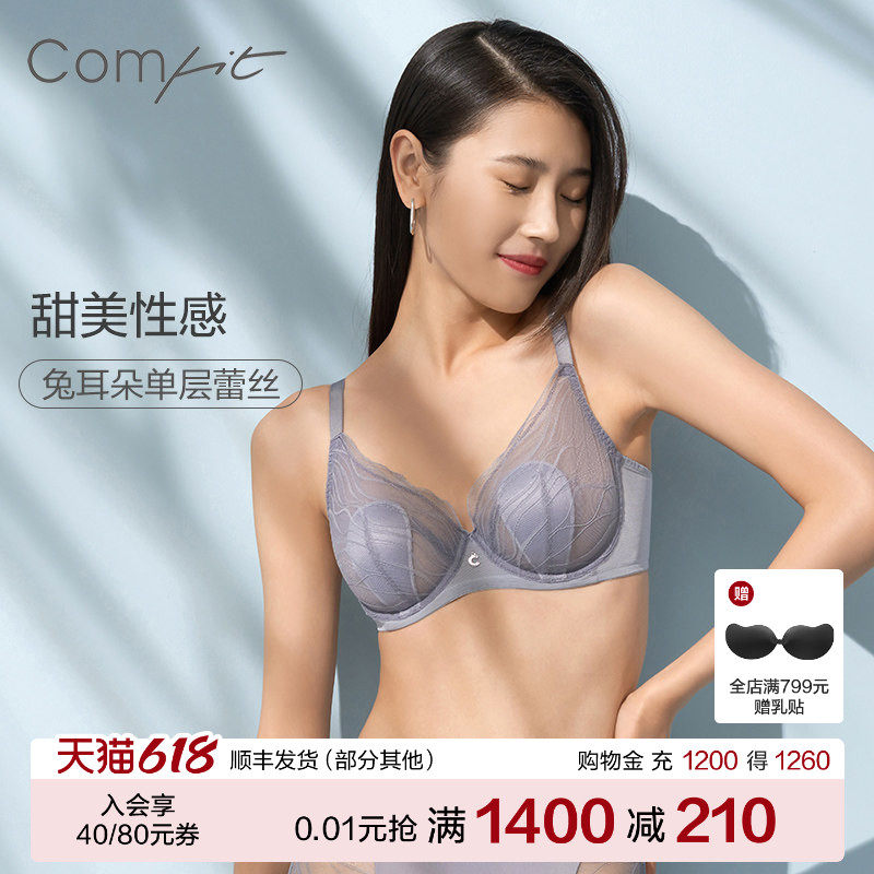 【波纹3D兔耳杯】 Comfit薄款文胸单层蕾丝内衣大胸显小胸CB00131