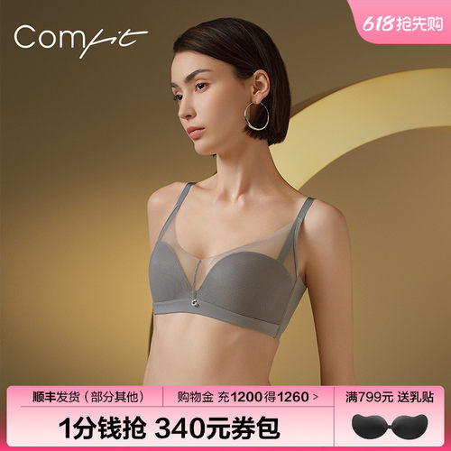 【舒挺杯】Comfit无钢圈内衣女