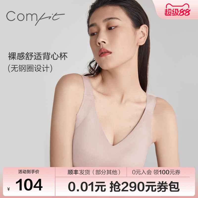 Comfit运动内衣女大码无痕文胸