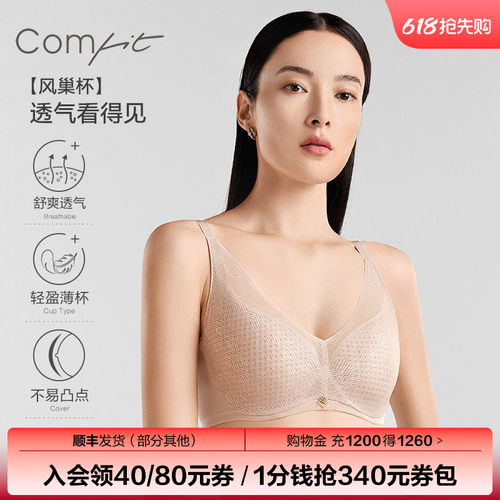 comfit风巢杯大胸显小软支撑文胸