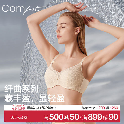 Comfit夹碗杯大码内衣女