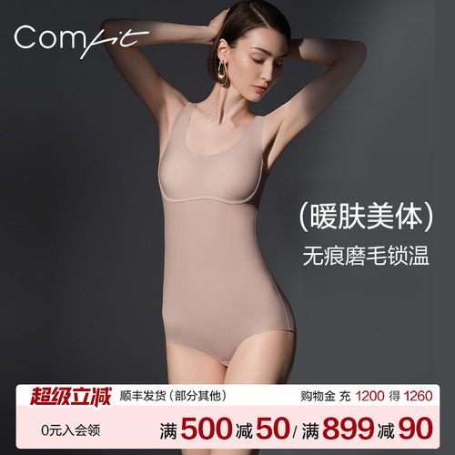 Comfit带杯免穿文胸连体塑身衣