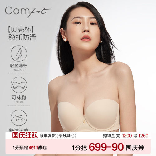 Comfit夏季无肩带抹胸内衣女