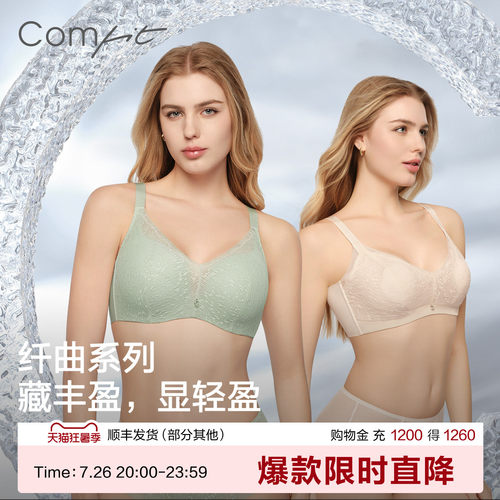 Comfit大码内衣女薄透气上托