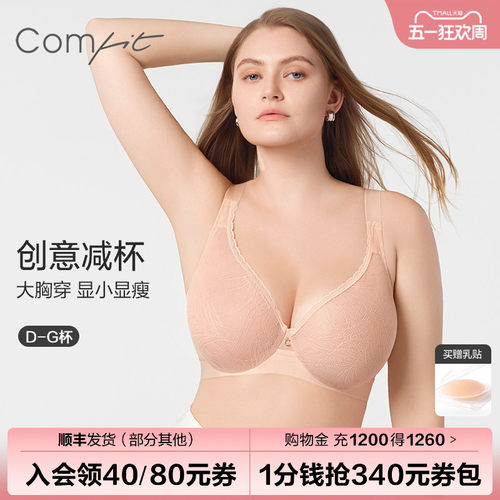 【创意减杯】Comfit大胸显小内衣女大码大杯蕾丝薄款文胸CB0930 - 封面