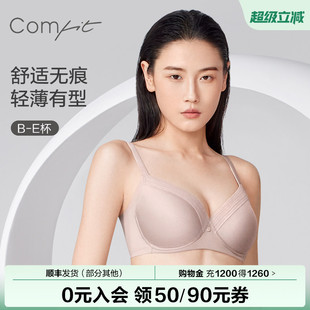 Comfit大码 经典 纤桃杯 大胸显小收副乳文胸CBW0074 内衣女夏季