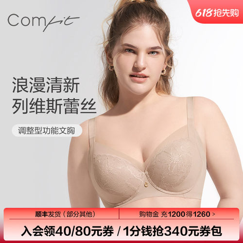 Comfit大胸调整型文胸女